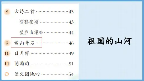 黄山奇石ppt课件