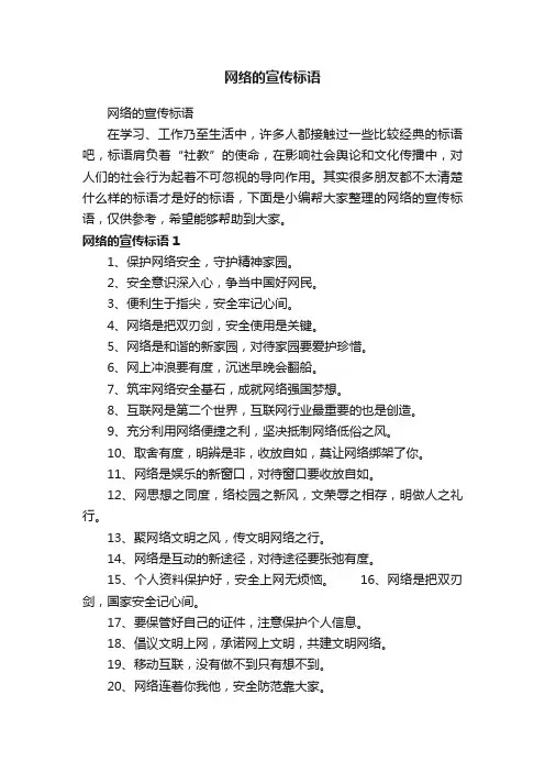 网络的宣传标语