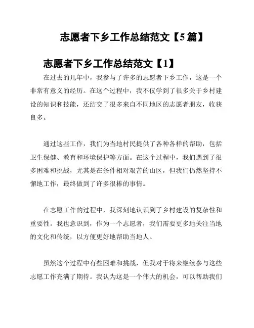 志愿者下乡工作总结范文【5篇】
