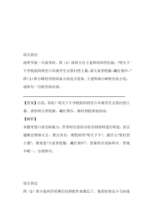 部编版语文四年级下册专项训练：口语交际与习作