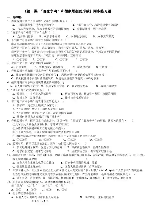 百家争鸣练习