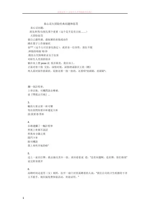 真心话大冒险经典问题和惩罚