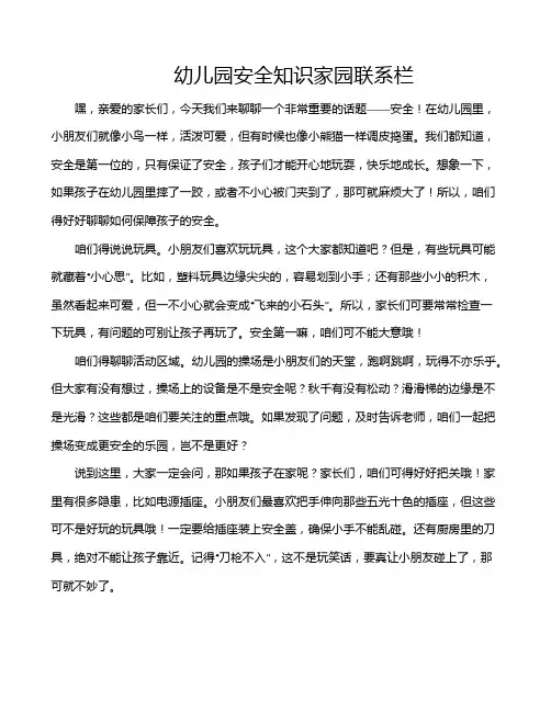 幼儿园安全知识家园联系栏