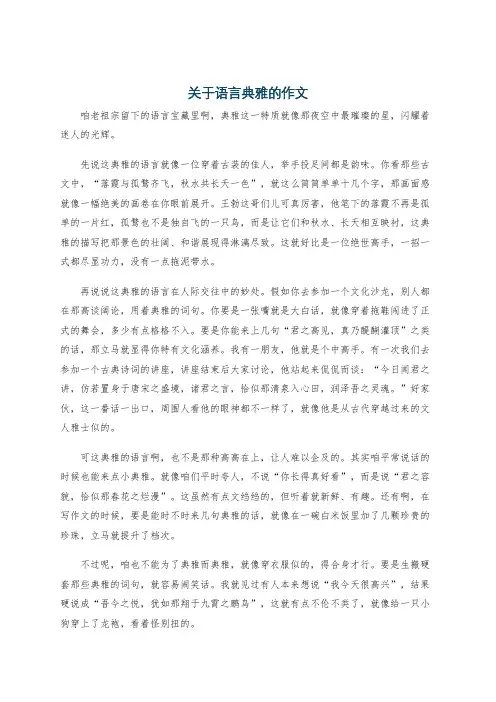 关于语言典雅的作文