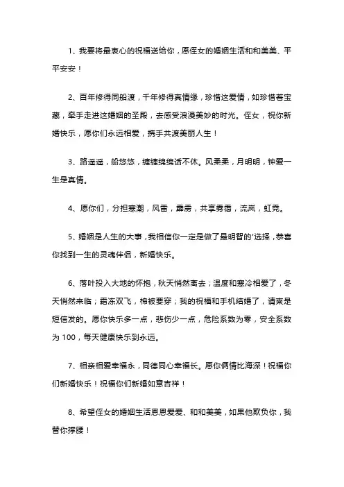 祝侄女结婚的祝福语