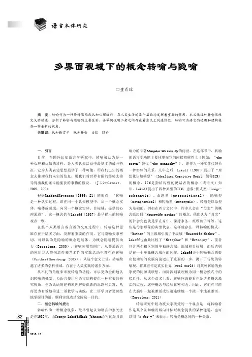 多界面视域下的概念转喻与隐喻