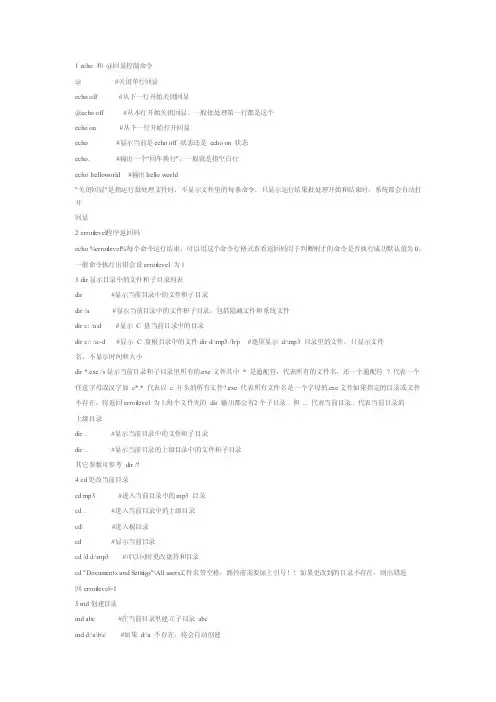 bat命令中文说明
