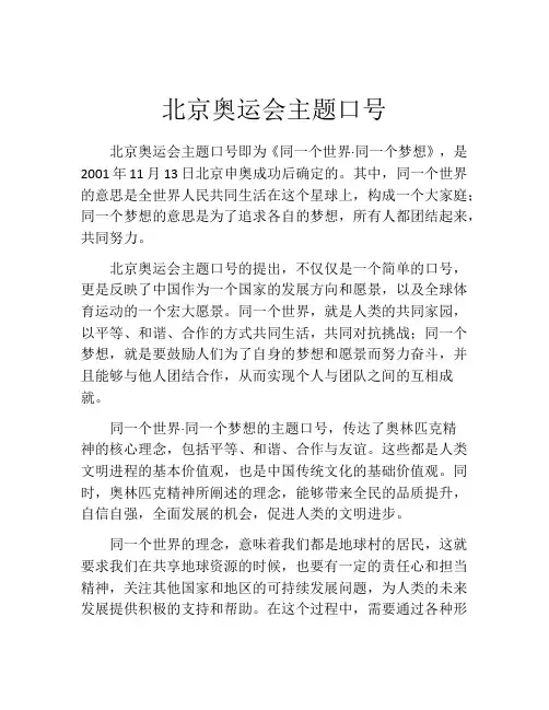 北京奥运会主题口号