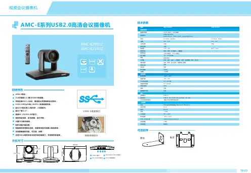 amc-e系列usb2.0高清会议摄像机