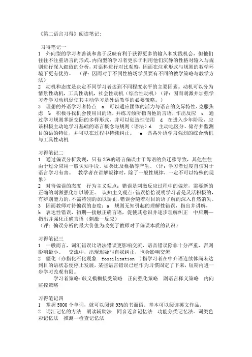 第二语言习得阅读笔记
