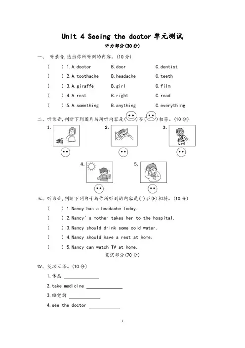 (译林版三起)五年级下册英语 Unit 4 Seeing the doctor单元测试(含答案)