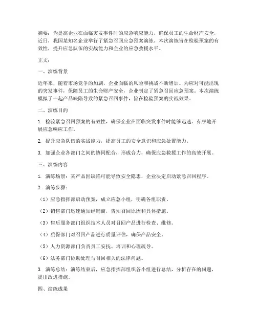 紧急召回应急预案演练