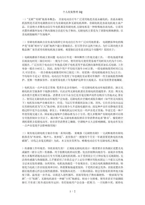 电动车无刷电机和有刷电机优缺点