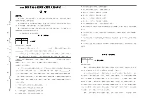 2019陕西省高考模拟测试题语文卷+解析(一)可打印成试卷