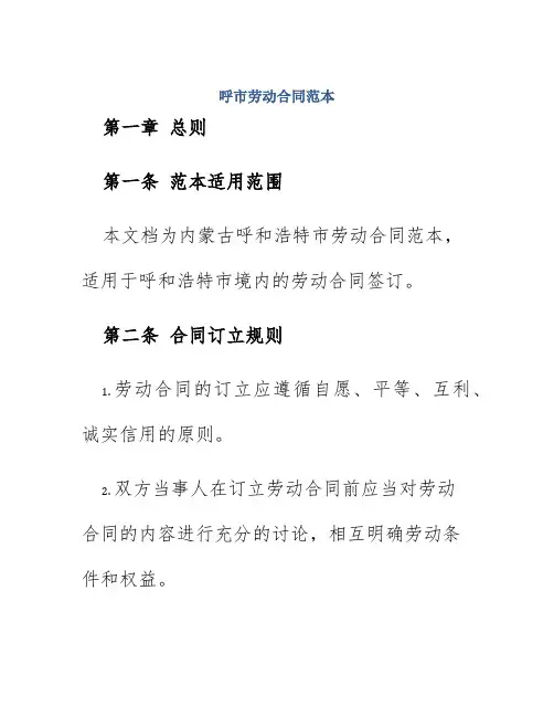呼市劳动合同范本