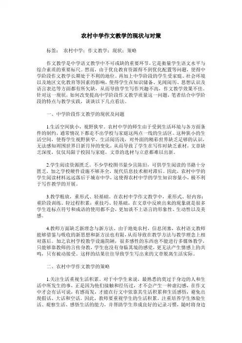 农村中学作文教学的现状与对策