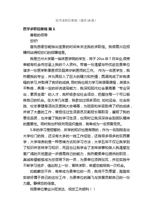 医学求职信集锦（通用19篇）