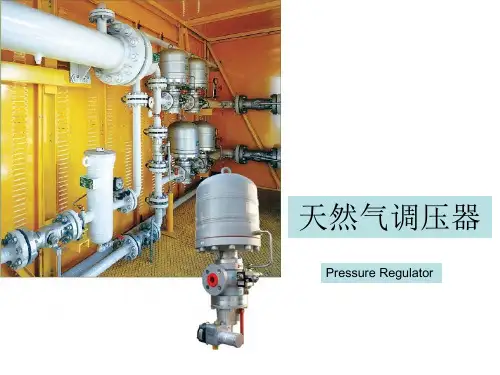 天然气调压器