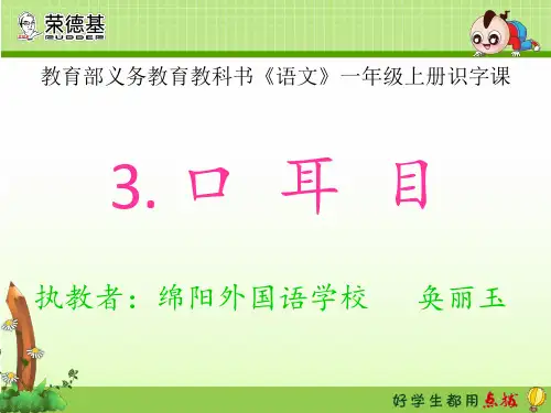 口耳目