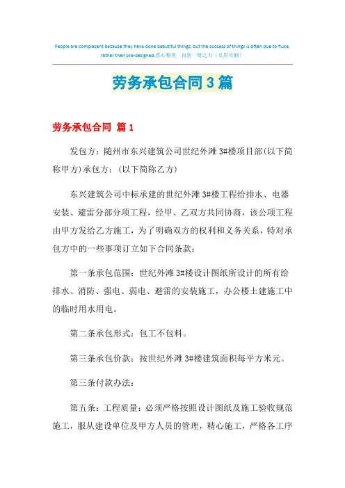 2021年劳务承包合同3篇