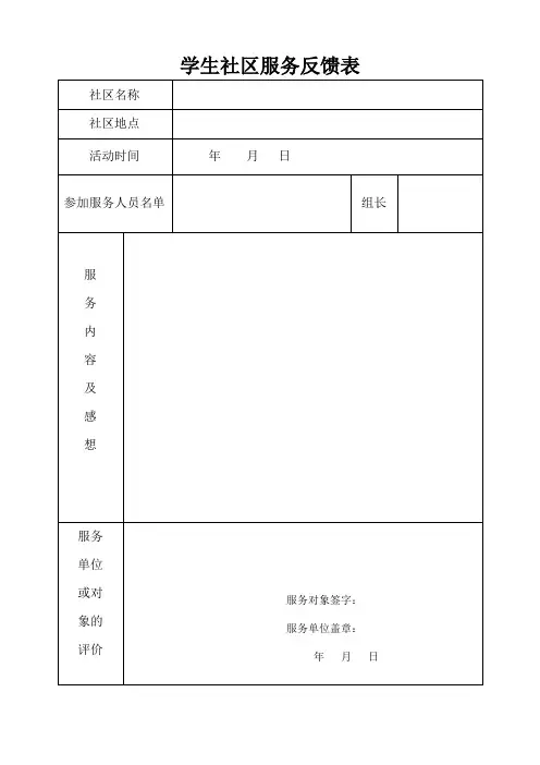 学生社会公益日活动反馈表