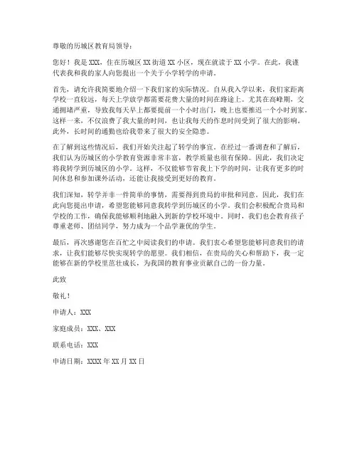 历城区小学转学申请书范本