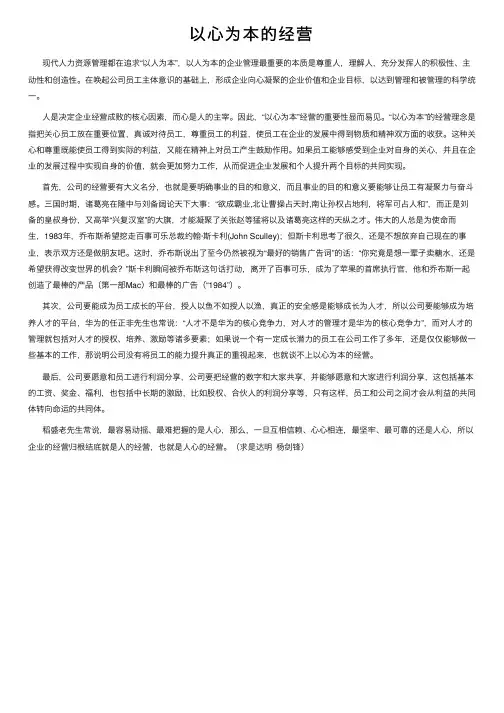 以心为本的经营
