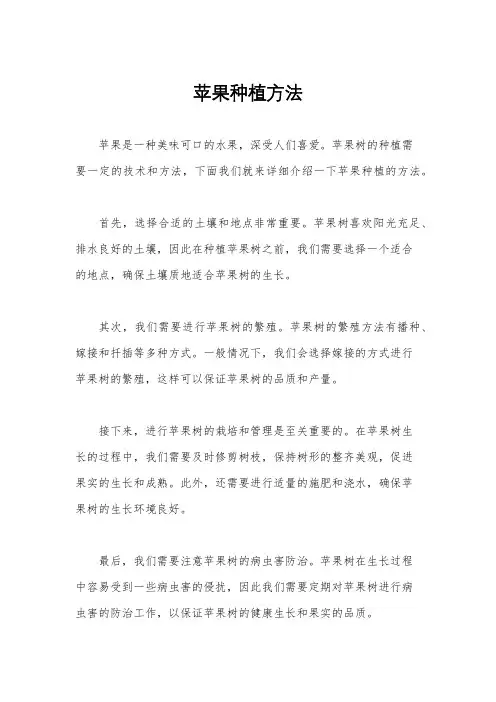 苹果种植方法