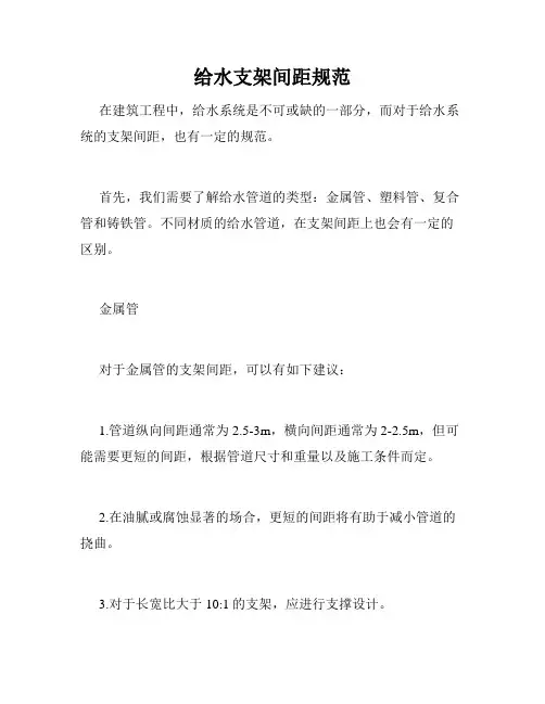 给水支架间距规范
