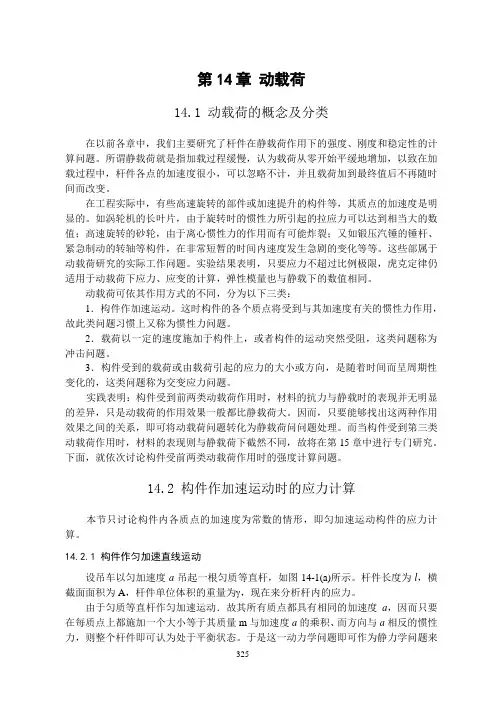 动载荷的概念及分类