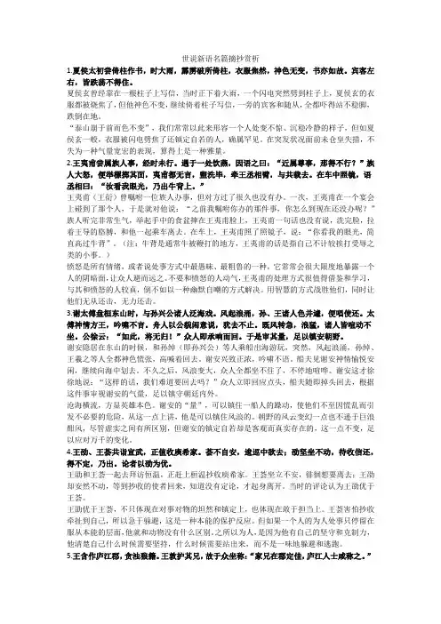 世说新语名篇摘抄赏析