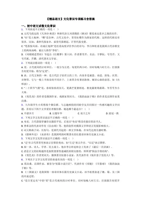 【精品语文】文化常识专项练习含答案