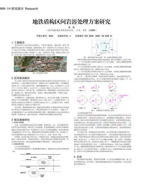 地铁盾构区间岩溶处理方案研究