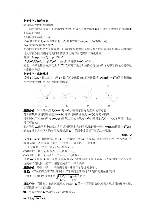 数学北师大版选修2-2例题与探究 第一章§1归纳与类比 