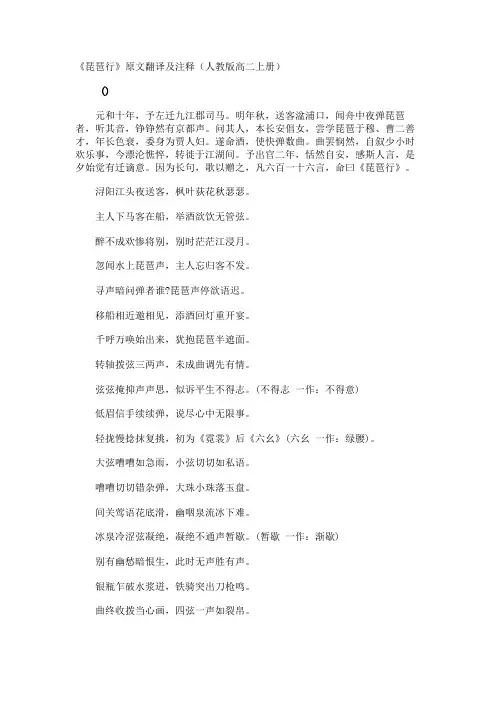 《琵琶行》原文翻译及注释高二上册
