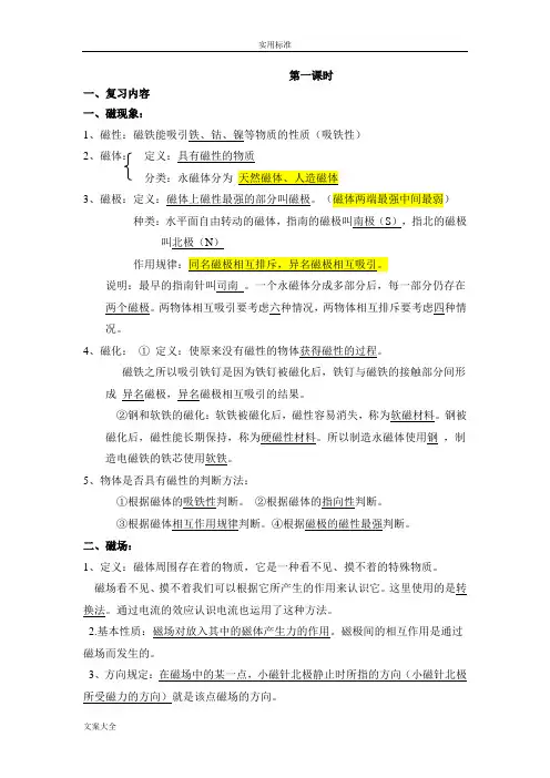 初三物理磁学专题
