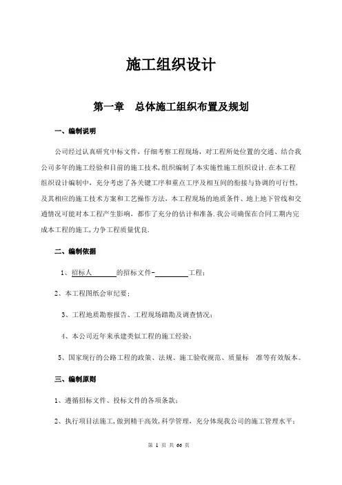 (通用版)公路工程施工组织设计