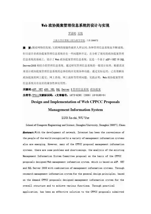 Web 政协提案管理信息系统的设计与实现