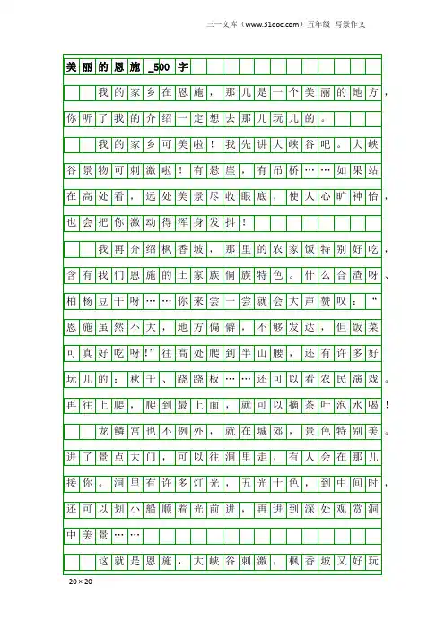 五年级写景作文：美丽的恩施_500字