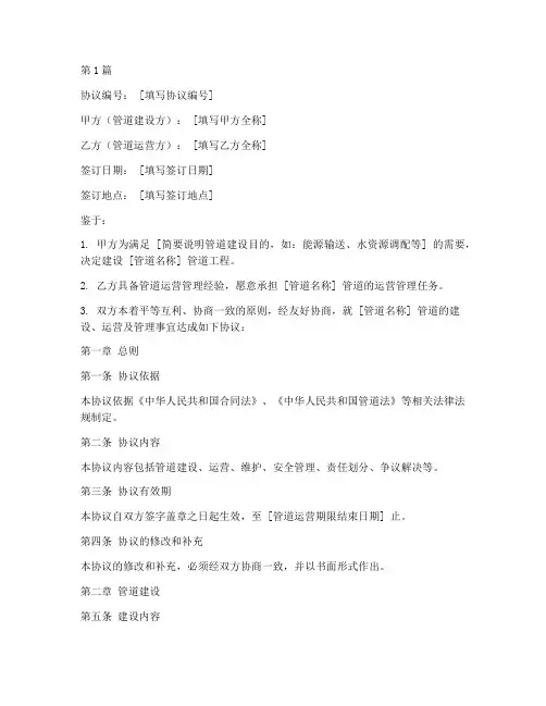 管道协议书范本(3篇)