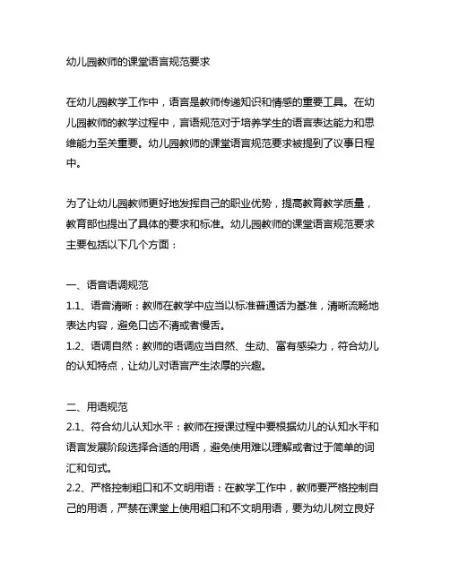 幼儿园教师的课堂语言规范要求 幼儿园教师规范要求