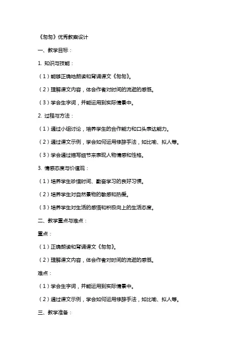 《匆匆》的教案设计