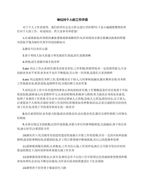 单位对个人的工作评语
