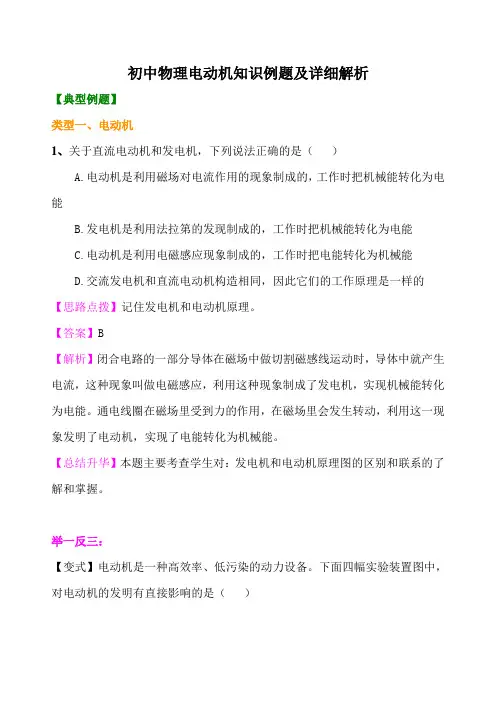 初中物理电动机知识例题及详细解析