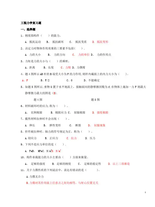 工程力学试题库(学生用)