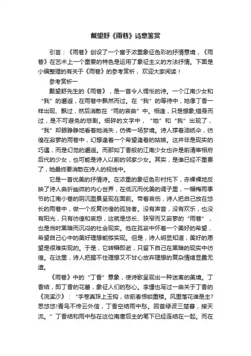 戴望舒《雨巷》诗意鉴赏