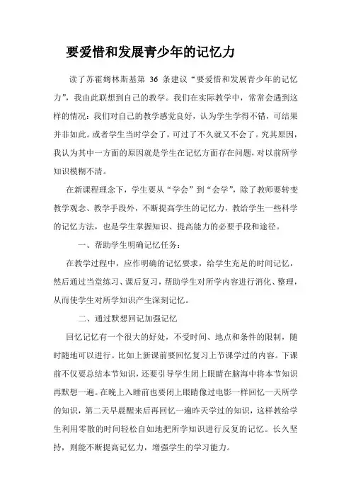 读《给教师的建议》36条