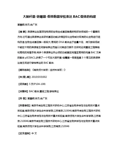 大肠杆菌-链霉菌-假单胞菌穿梭表达BAC载体的构建