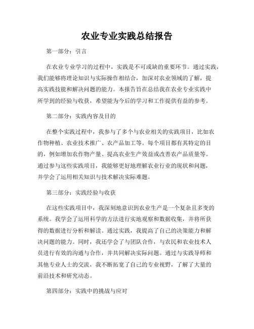 农业专业实践总结报告