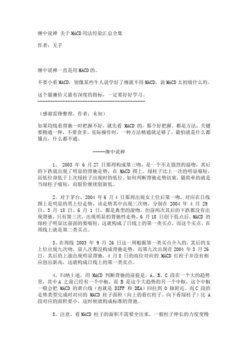 缠中说禅 关于MACD用法经验汇总全集